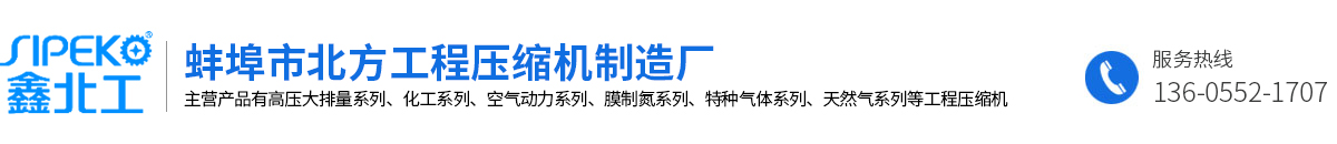蚌埠市北方工程压缩机制造厂